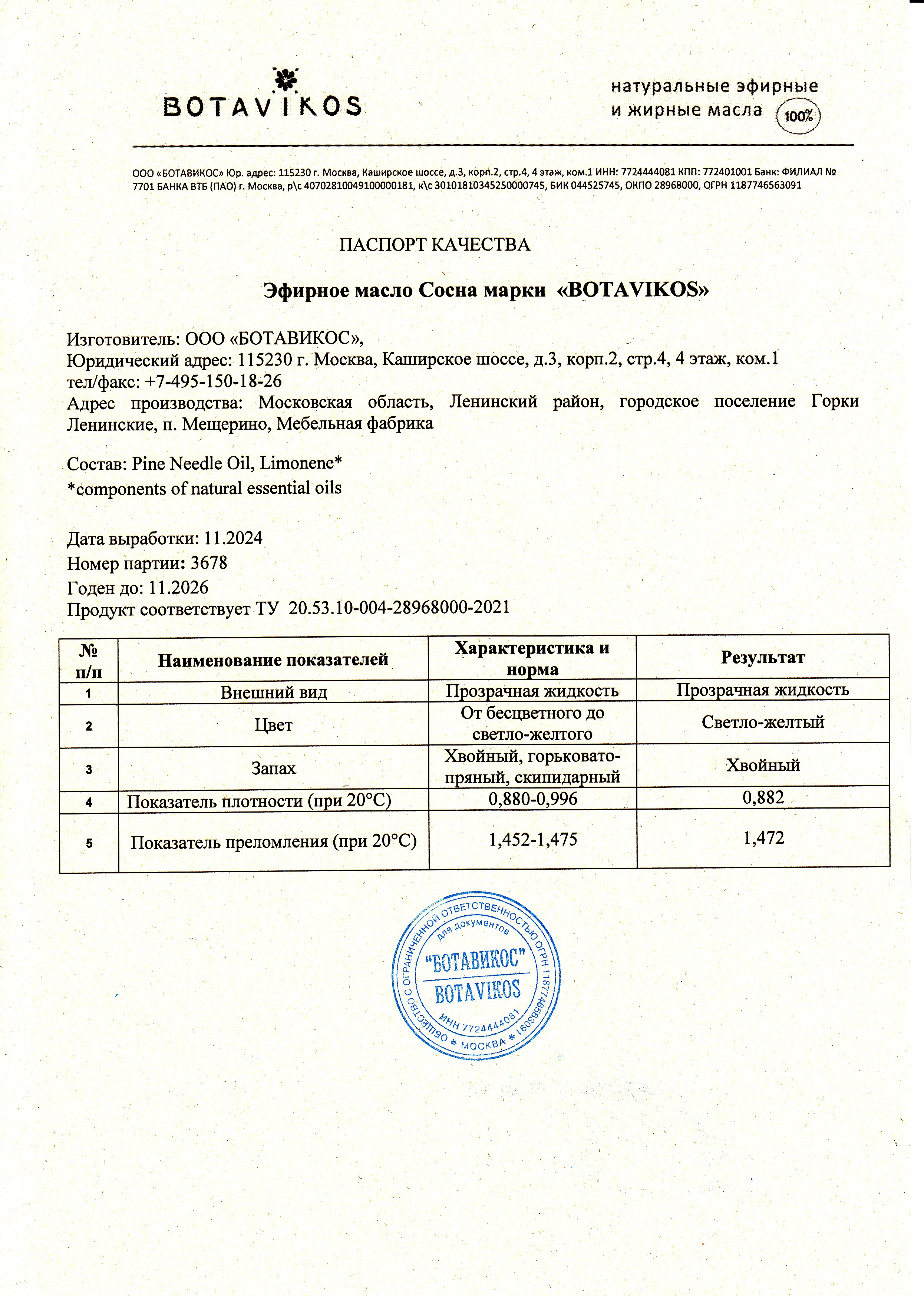 Паспорт №112024